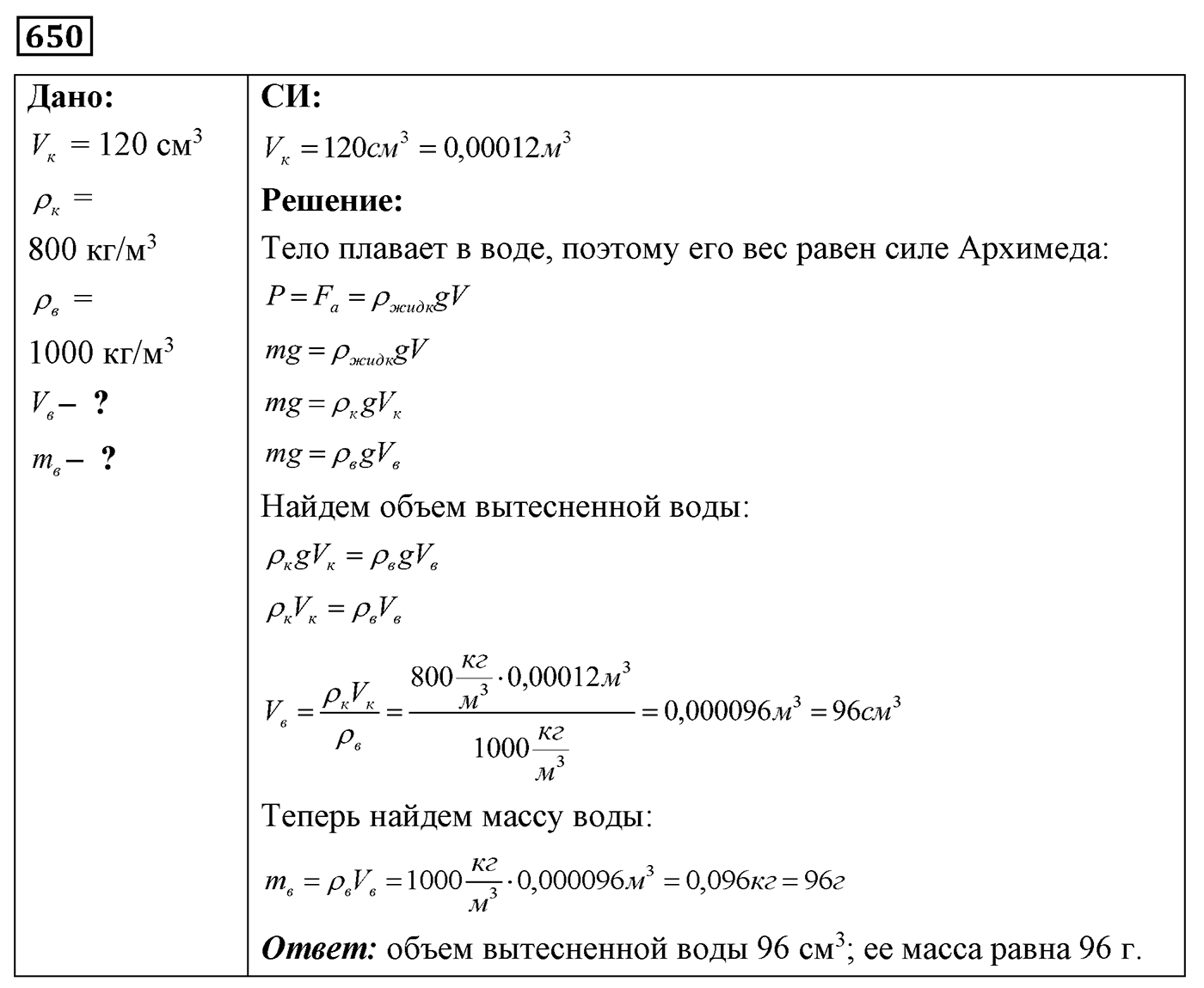Задача №650 — решение 1