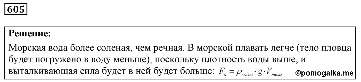 Задача №605 — решение 1