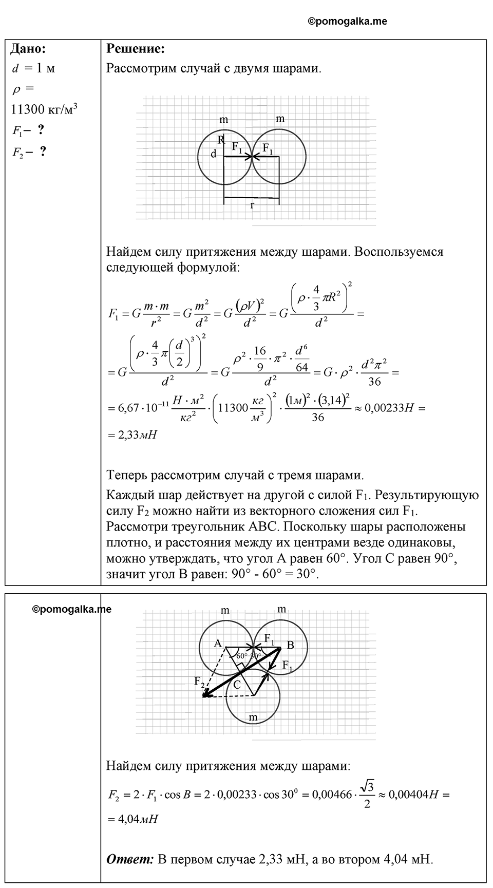 Номер 17.25 — решение 1