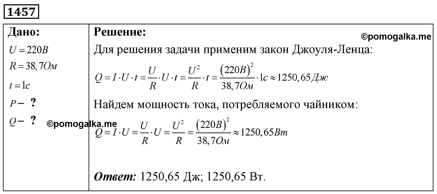 Задача №1457 — решение 1