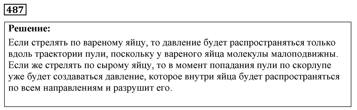 Задача №487 — решение 1