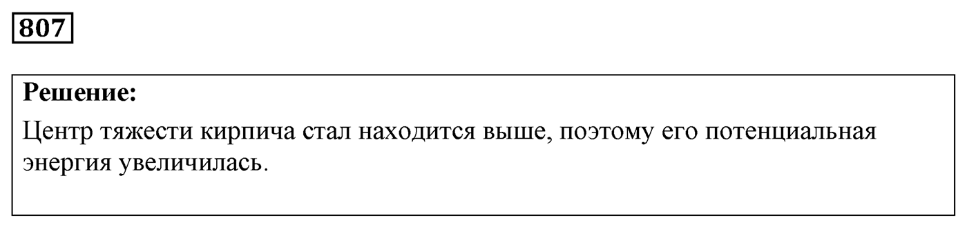 Задача №807 — решение 1