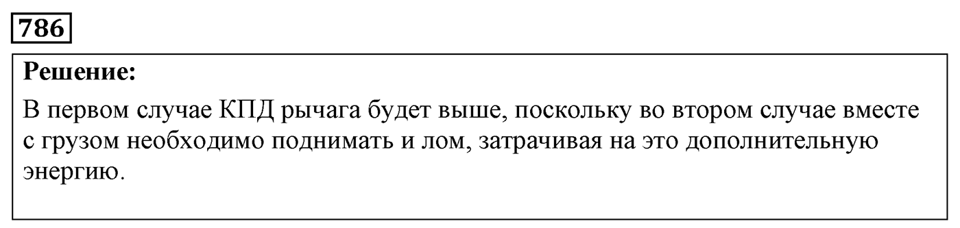 Задача №786 — решение 1