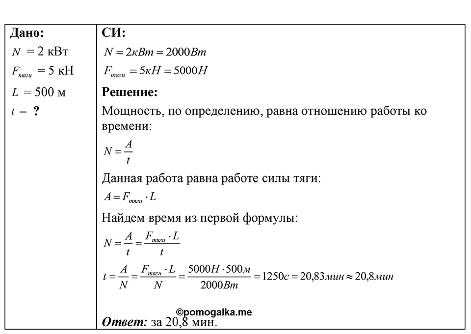 Номер 29.24 — решение 1