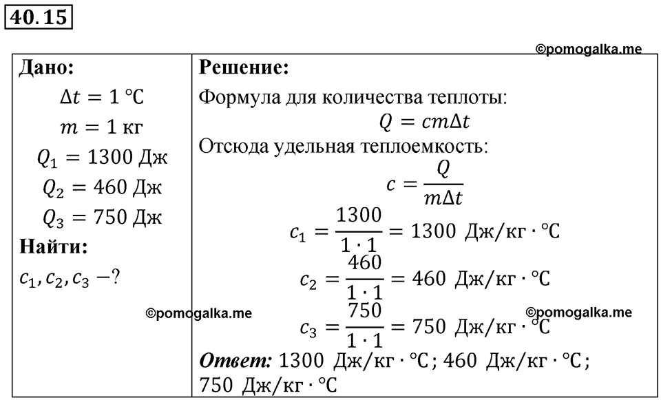 Номер 40.15 — решение 1