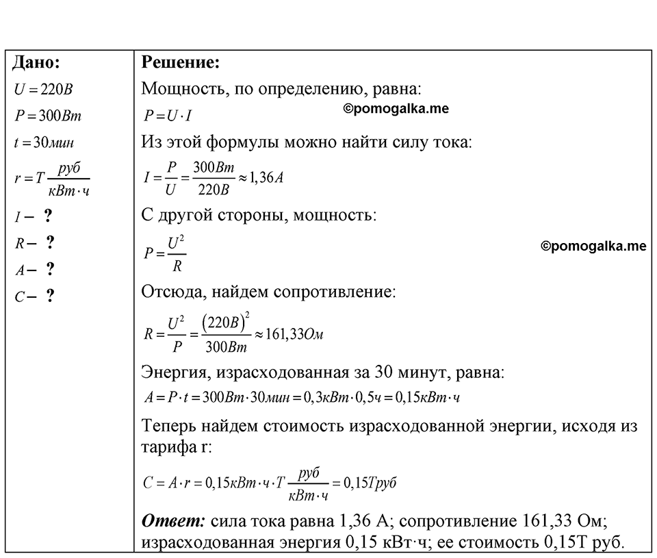 Номер 56.33 — решение 1