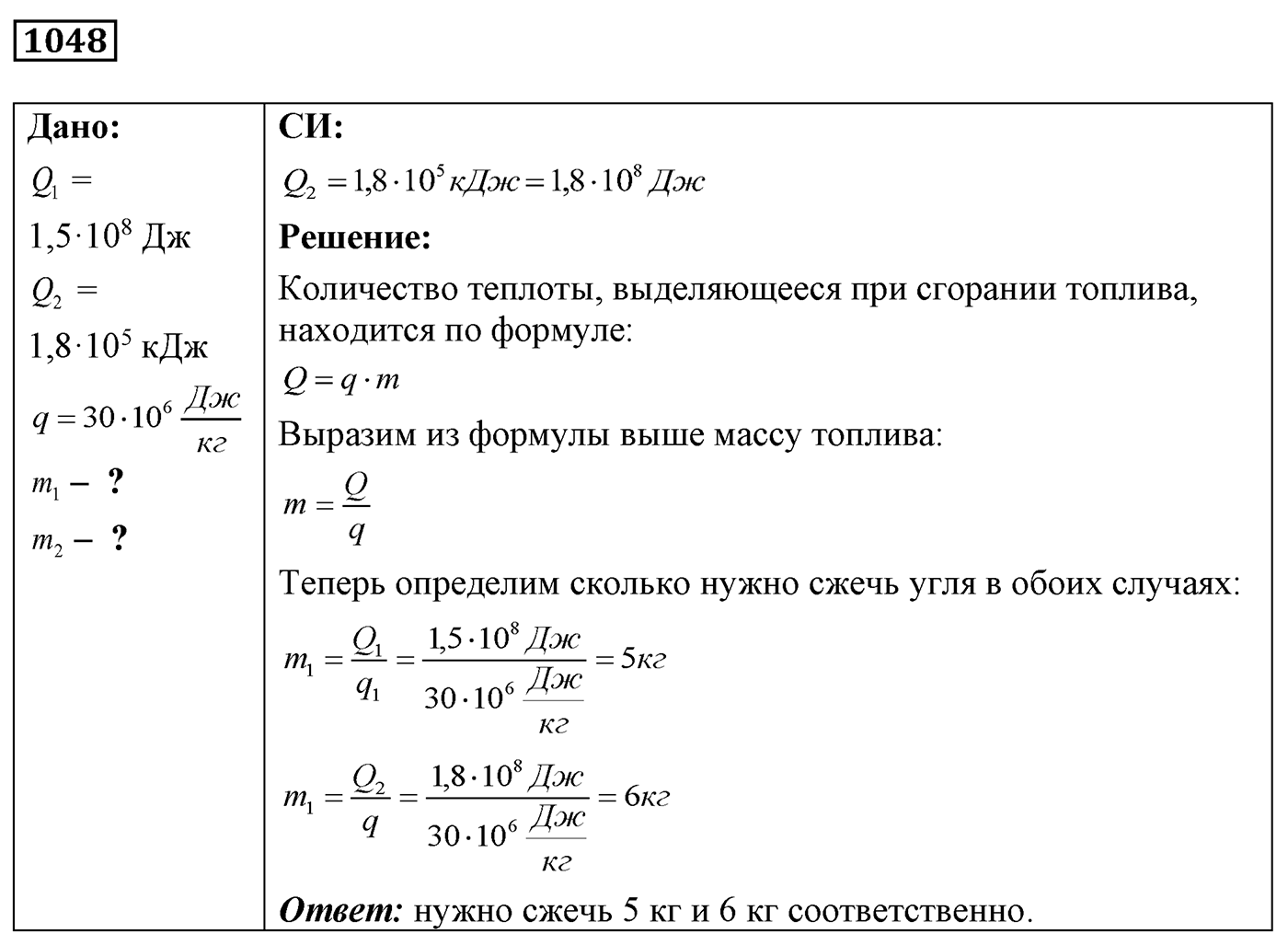 Задача №1048 — решение 1