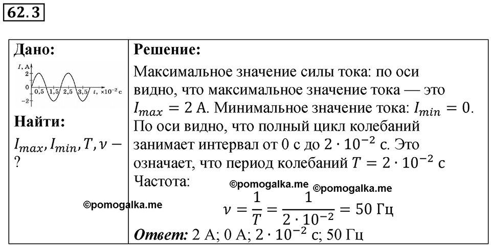 Номер 62.3 — решение 1