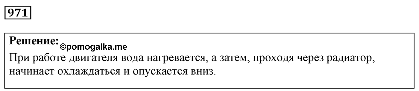 Задача №971 — решение 1