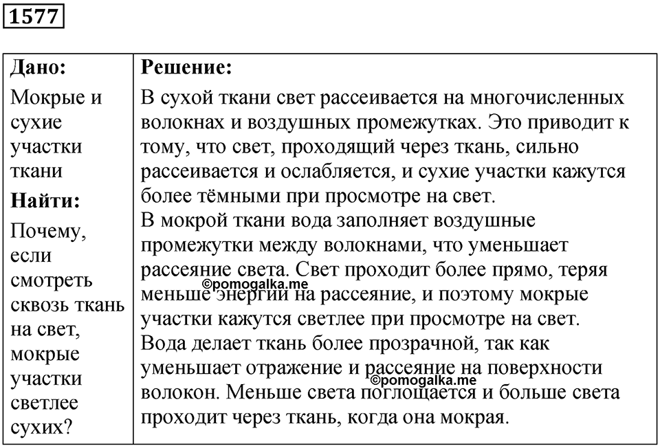 Задача №1577 — решение 1
