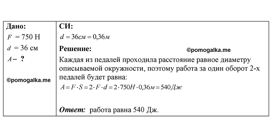 Номер 28.9 — решение 1