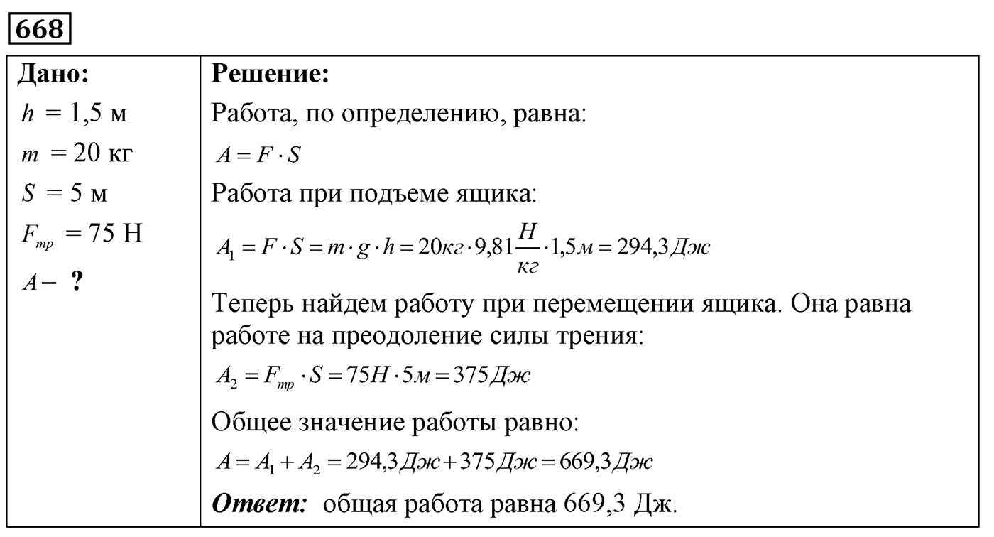 Задача №668 — решение 1