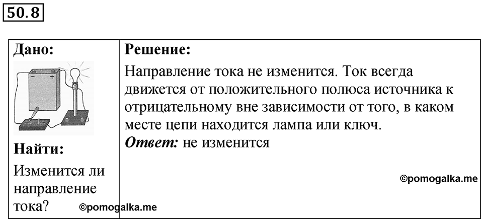Номер 50.8 — решение 1