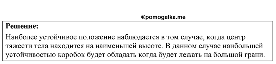Номер 32.5 — решение 1