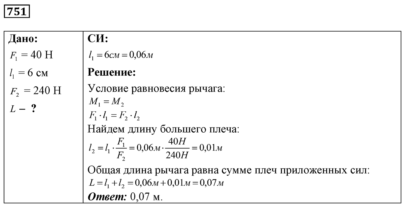 Задача №751 — решение 1