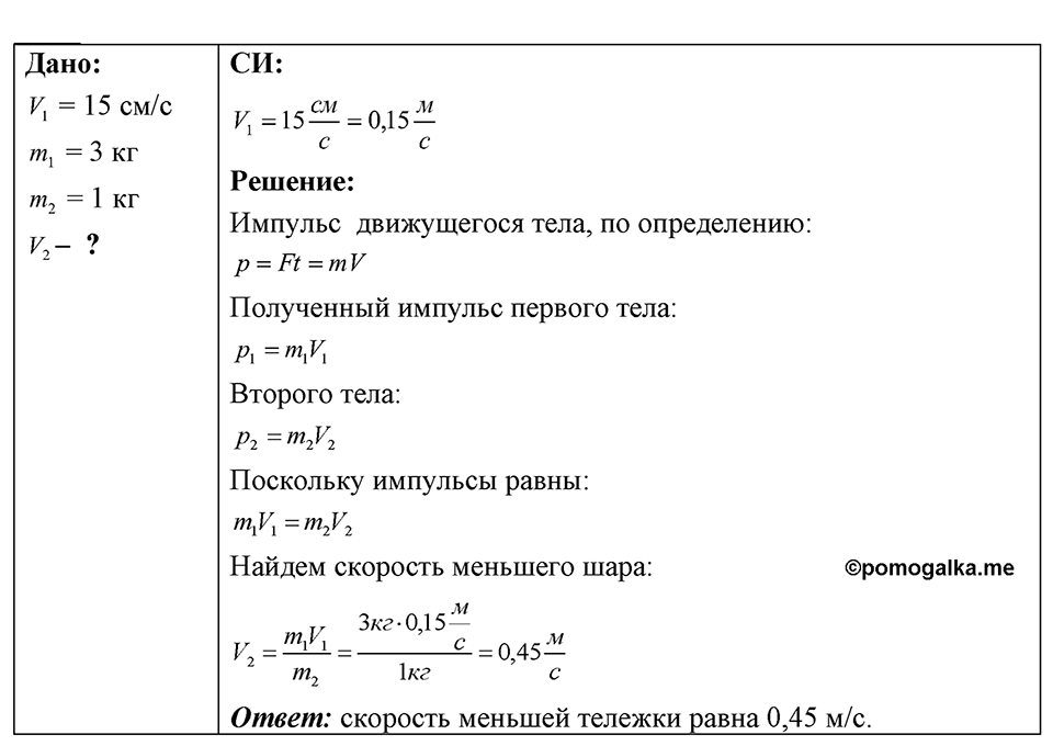 Номер 19.16 — решение 1