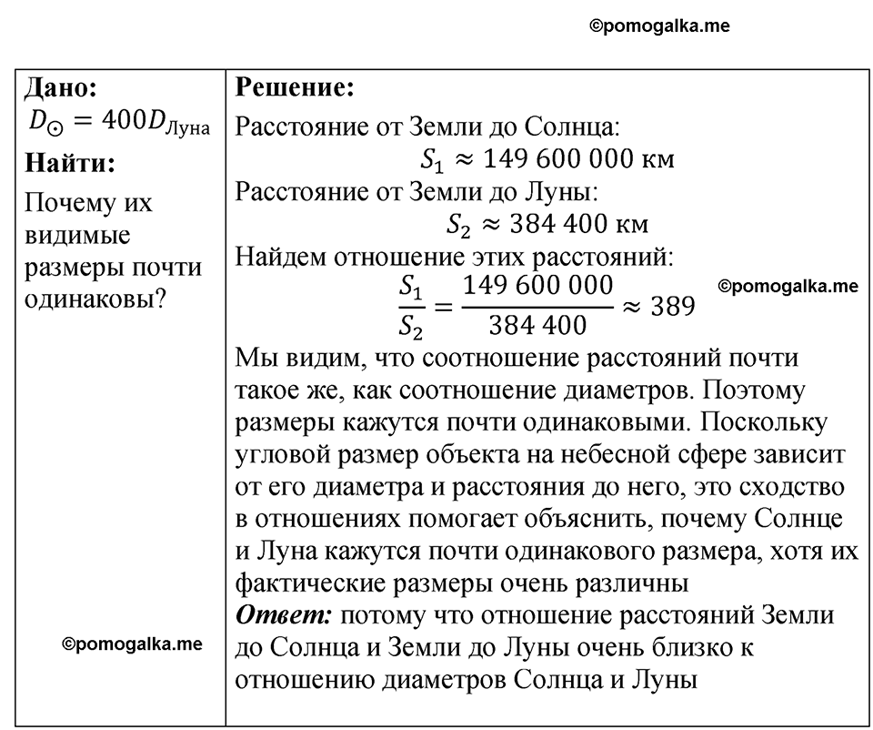 Номер 69.35 — решение 1