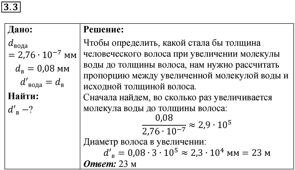 Номер 3.3 — решение 1