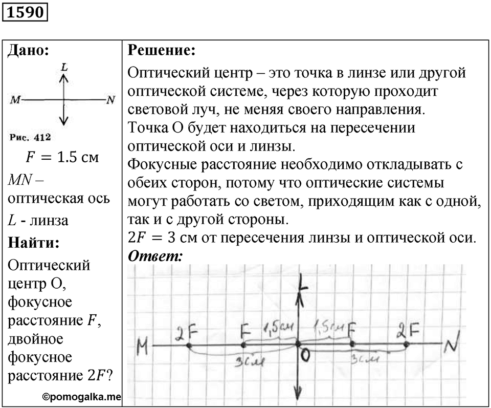 Задача №1590 — решение 1