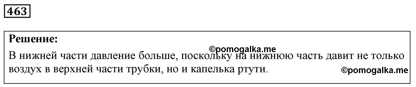 Задача №463 — решение 1