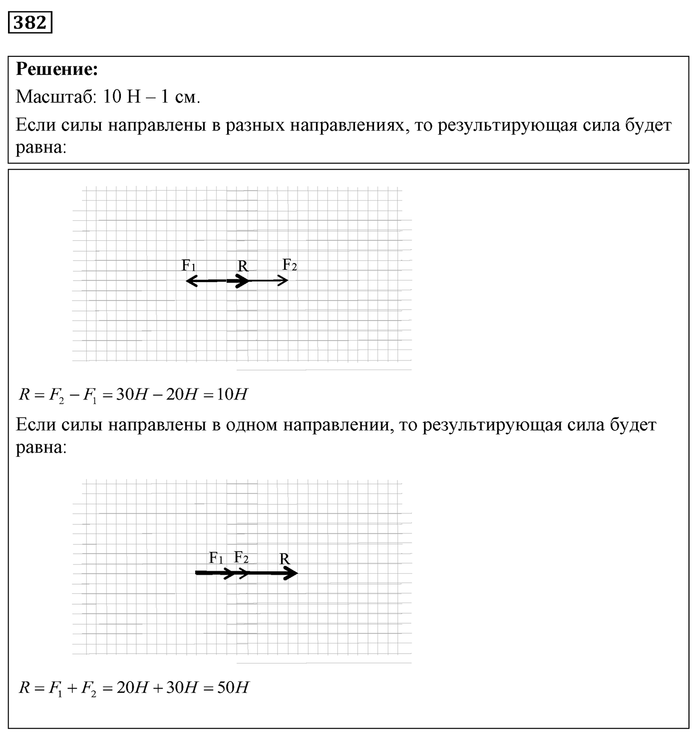 Задача №382 — решение 1