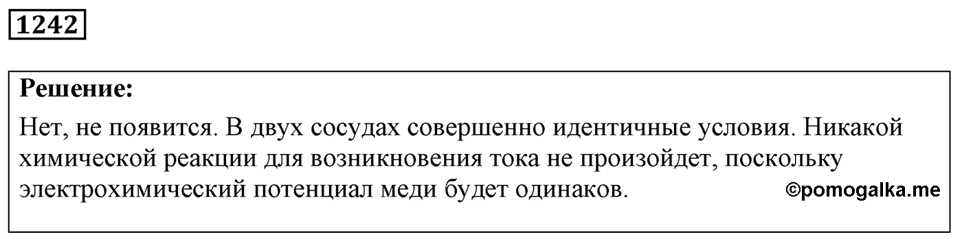 Задача №1242 — решение 1