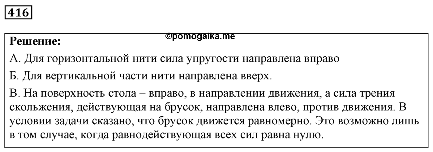 Задача №416 — решение 1