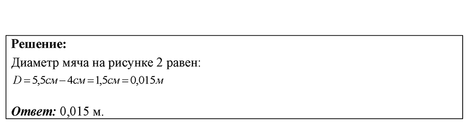 Номер 2.5 — решение 1