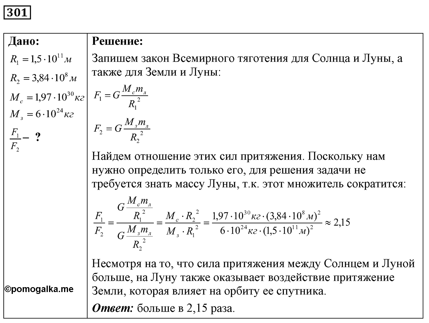 Задача №301 — решение 1