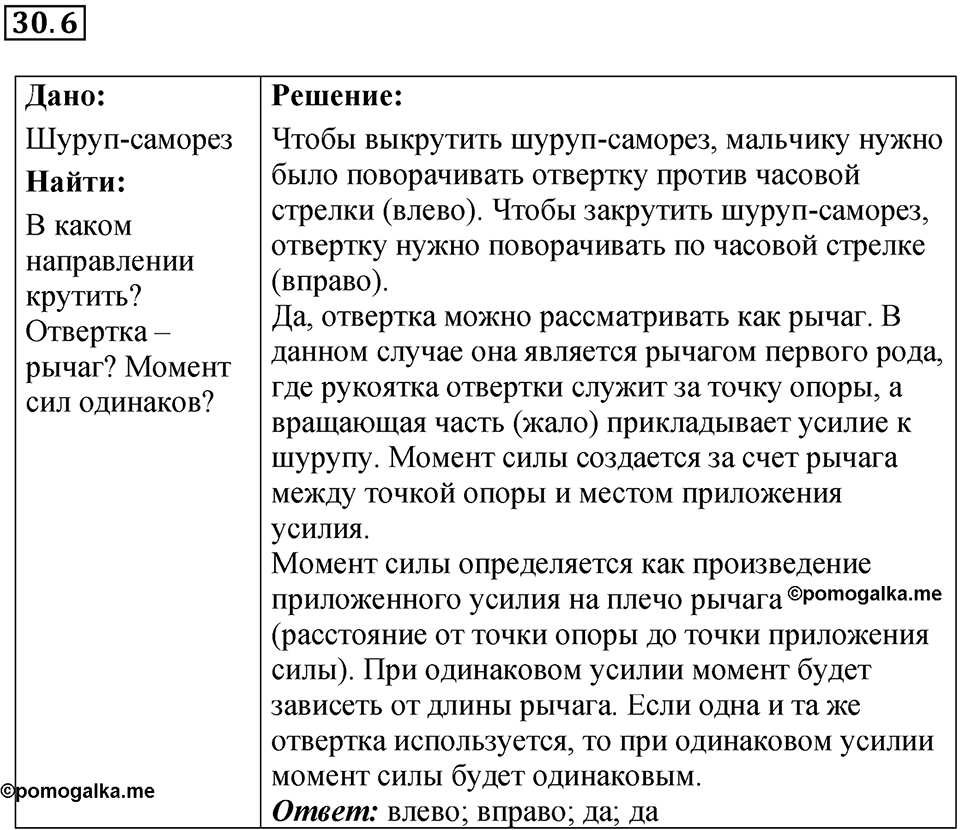 Номер 30.6 — решение 1