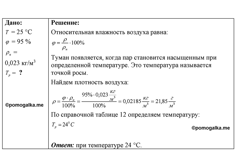 Номер 43.18 — решение 1