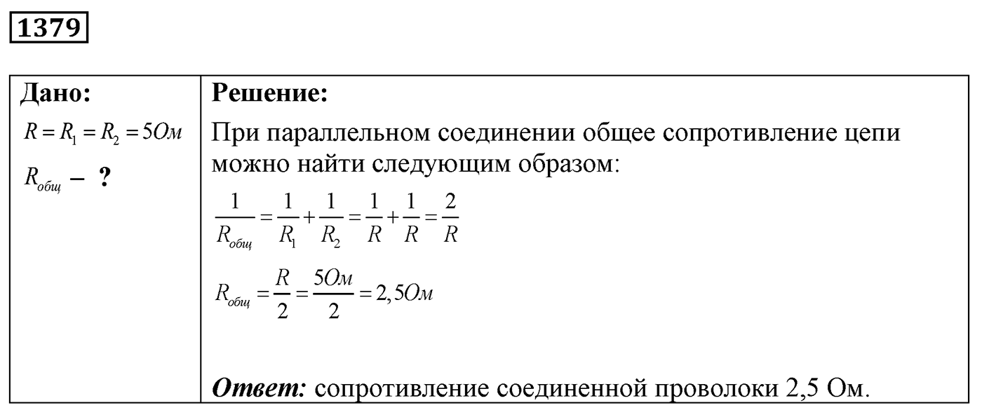 Задача №1379 — решение 1