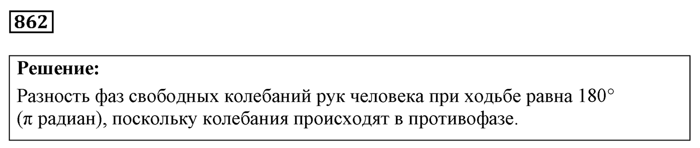Задача №862 — решение 1
