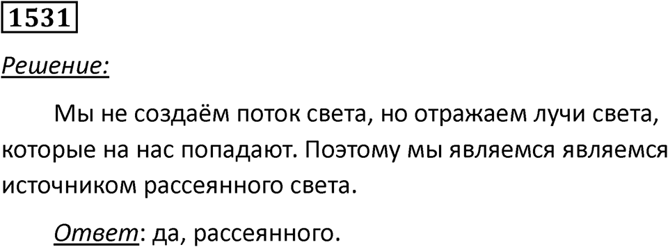 Задача №1531 — решение 1