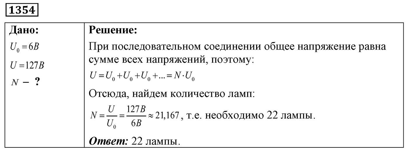 Задача №1354 — решение 1
