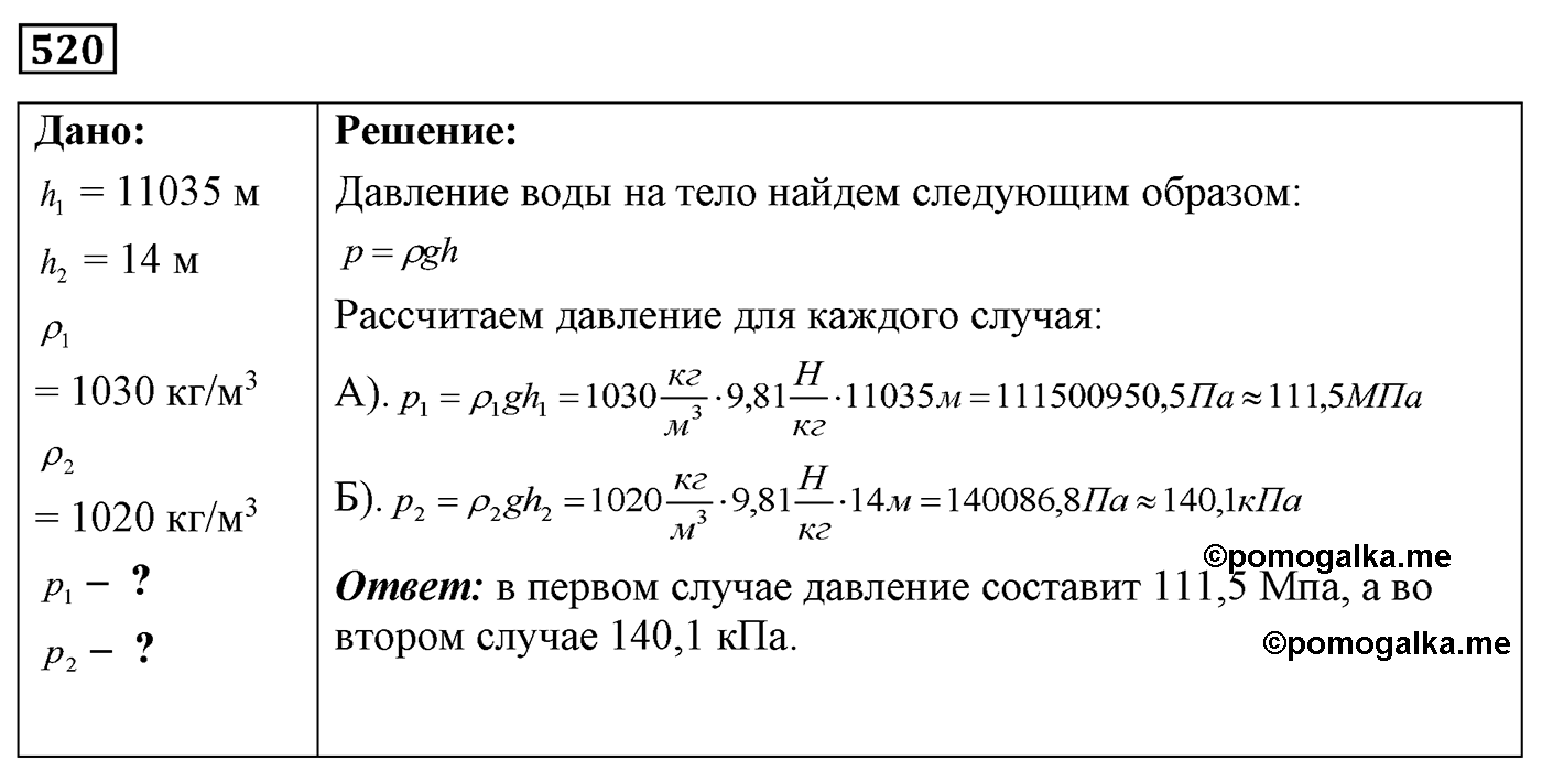 Задача №520 — решение 1