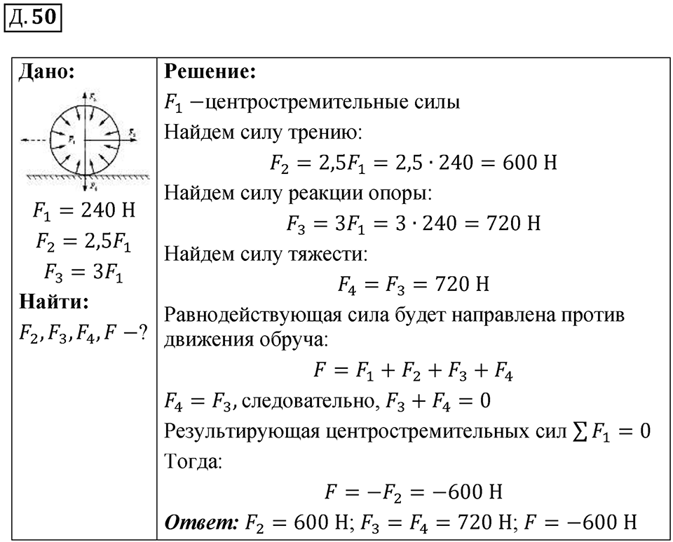 Д. 50 — решение 1