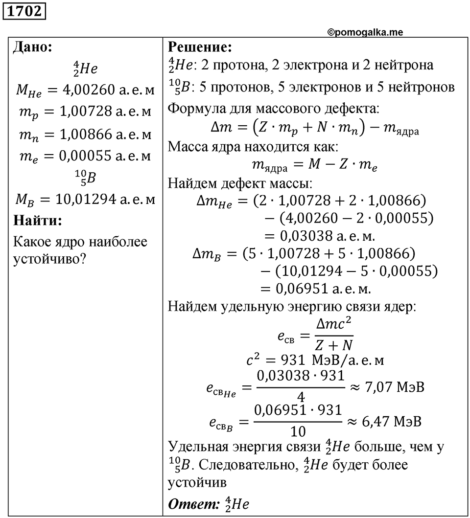 Задача №1702 — решение 1