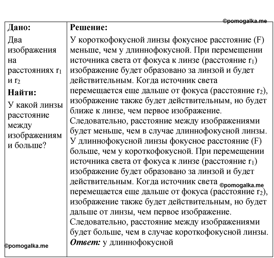Номер 69.49 — решение 1