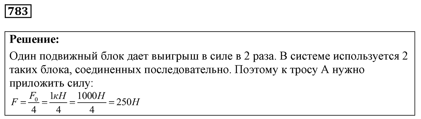 Задача №783 — решение 1