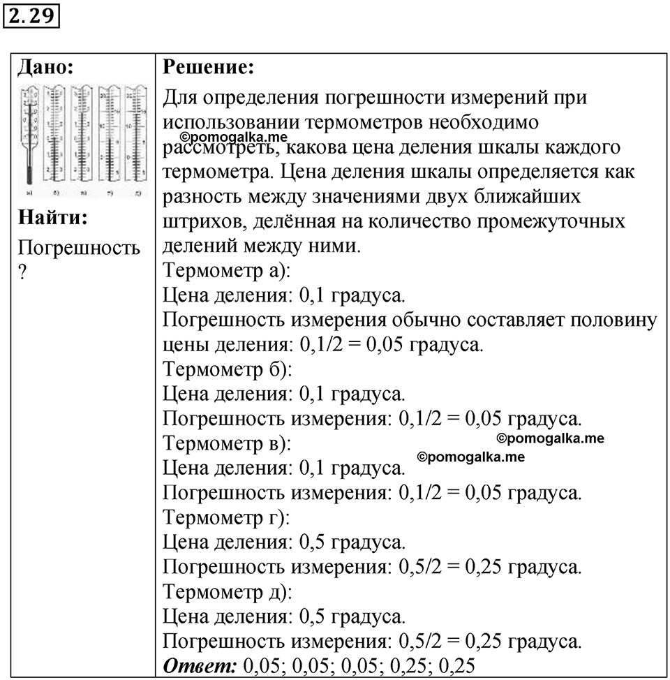 Номер 2.29 — решение 1
