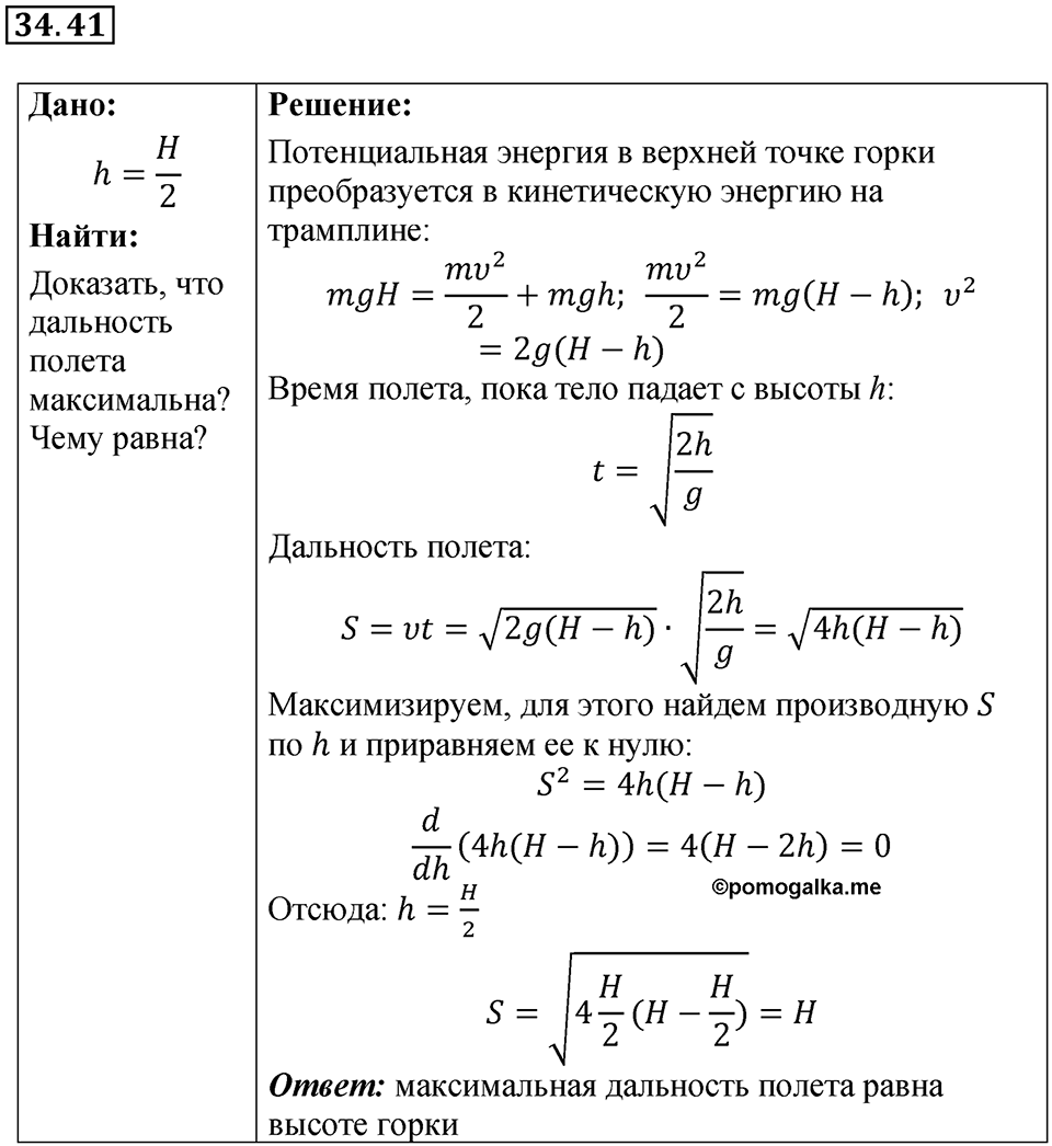 Номер 34.41 — решение 1