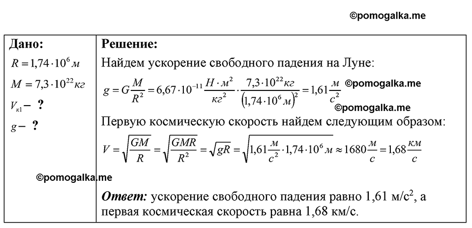 Номер 13.23 — решение 1