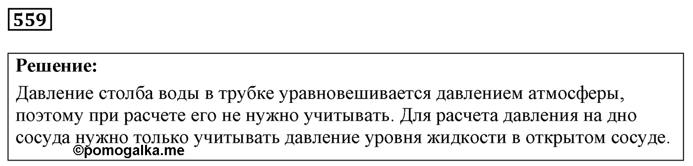 Задача №559 — решение 1