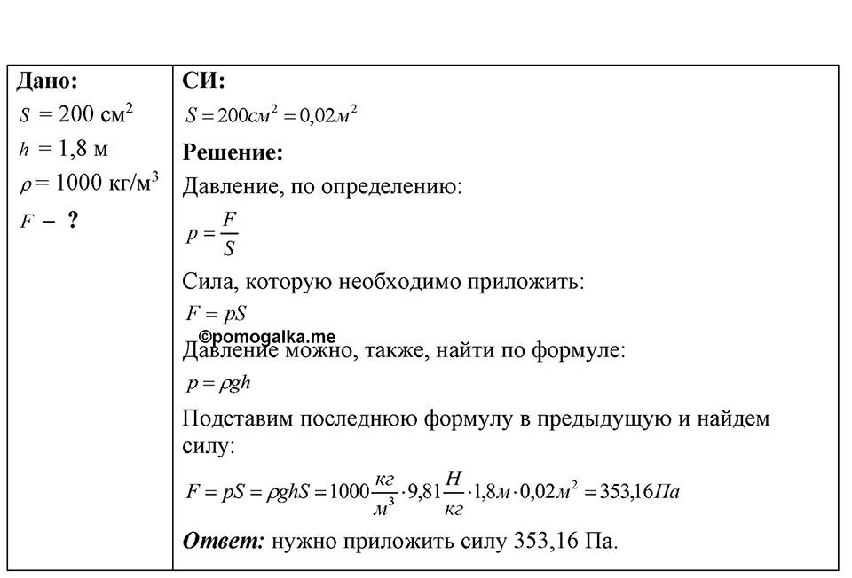 Номер 24.26 — решение 1