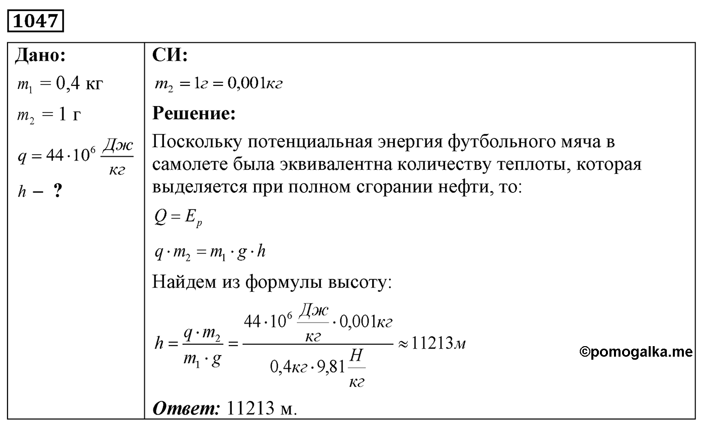 Задача №1047 — решение 1