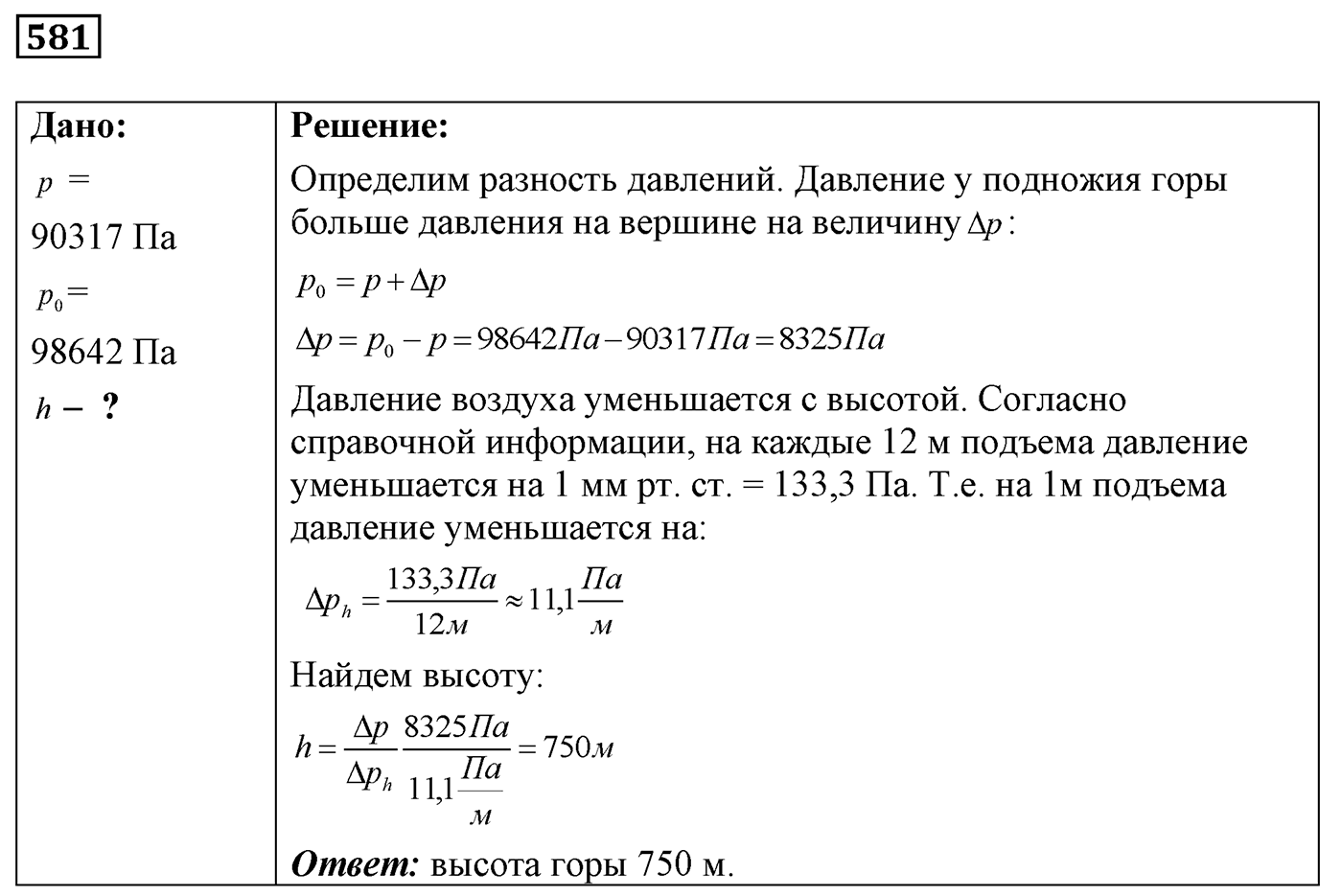 Задача №581 — решение 1