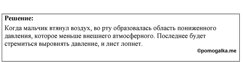 Номер 25.9 — решение 1