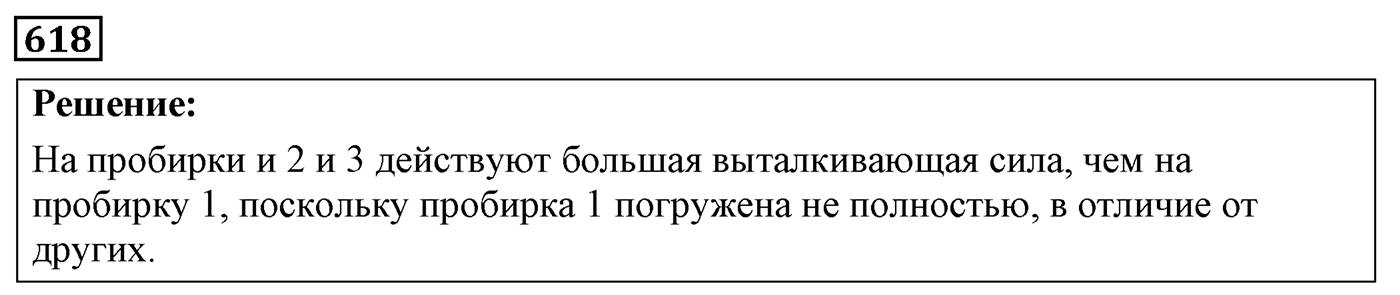 Задача №618 — решение 1