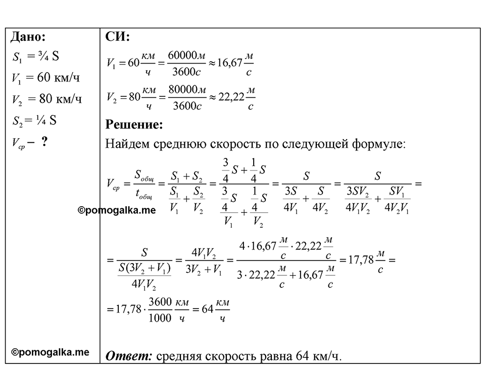 Номер 7.40 — решение 1
